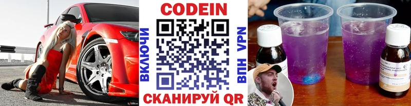 Кодеин напиток Lean (лин)  Пустошка 